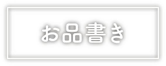 食楽々について